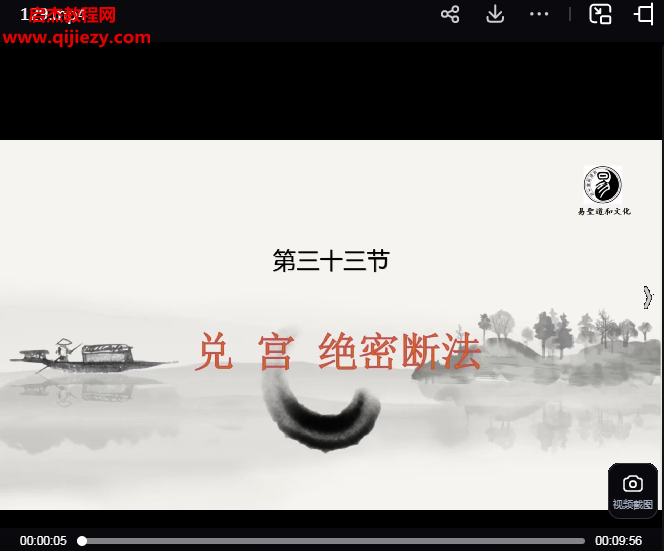 德道陰陽宅風(fēng)水高級(jí)班視頻課程132集百度網(wǎng)盤下載學(xué)習(xí)