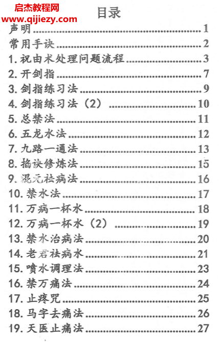 祝由十三科秘法篇內(nèi)部手冊(cè)上下冊(cè)電子書pdf百度網(wǎng)盤下載學(xué)習(xí)