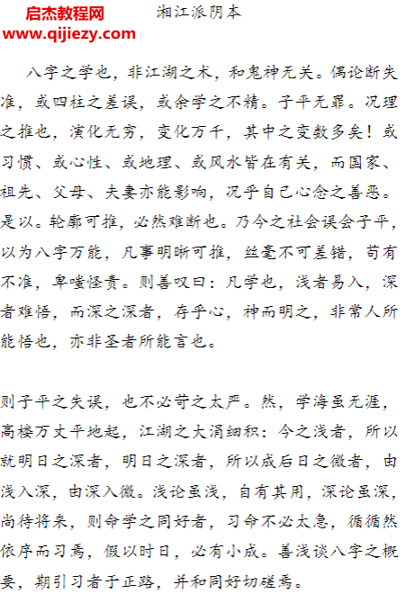 益善老師2023年豐道人盲派金碗銀勺十天干性格盲人賦視頻課程23集+湘江派陰本電子書pdf百度網(wǎng)盤下載學(xué)習(xí)