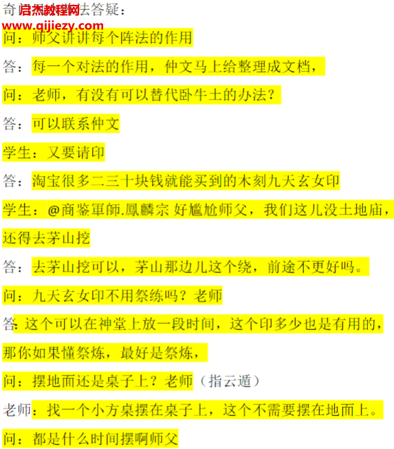 鳳麟宗敏真道長(zhǎng)奇門九遁風(fēng)水陣法視頻課程6集+答疑資料百度網(wǎng)盤下載學(xué)習(xí)