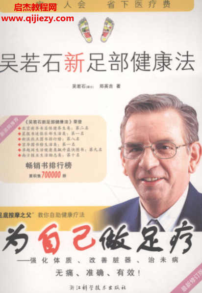 吳若石足部健康法資料合集百度網(wǎng)盤下載學(xué)習(xí)