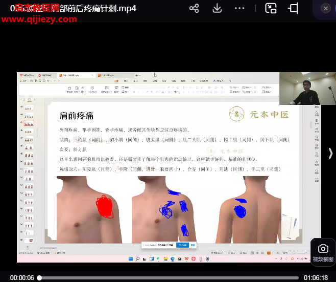 元本中醫范成元本針法初級視頻課程12節百度網盤下載學習
