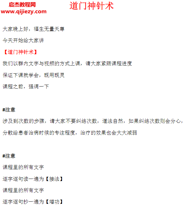 羅三鐸老師道門神針術視頻課程配套文字資料百度網盤下載學習