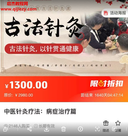 中醫(yī)針灸療法病癥治療篇視頻課程31集百度網(wǎng)盤下載學(xué)習(xí)