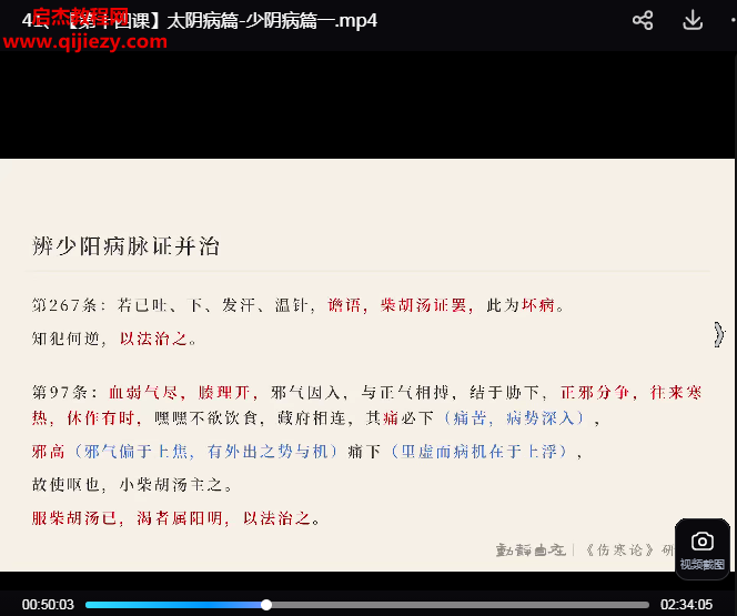 李辛傷寒論研習(xí)課線上第一期16講視頻課程百度網(wǎng)盤下載學(xué)習(xí)