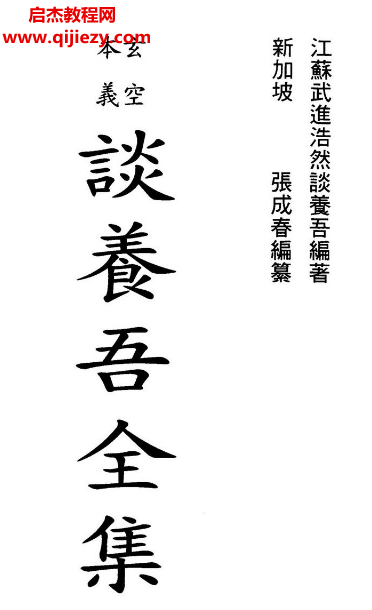 談養(yǎng)吾著玄空本義談養(yǎng)吾全集電子書pdf百度網(wǎng)盤下載學(xué)習(xí)