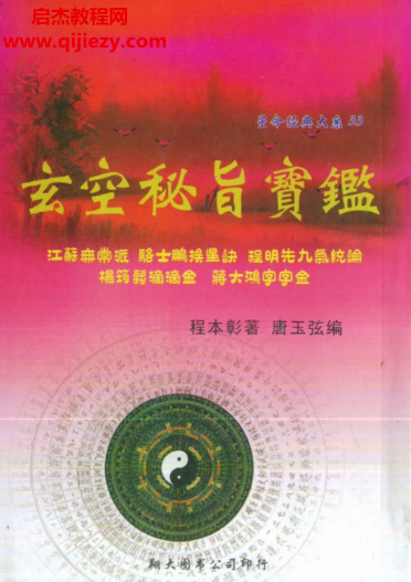 程本彰著玄空秘旨寶鑒電子書pdf百度網(wǎng)盤下載學(xué)習(xí)