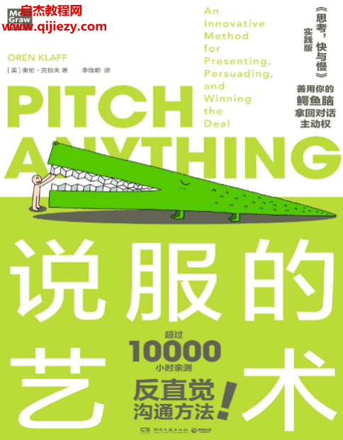 (美)奧倫克拉夫著說(shuō)服的藝術(shù)電子書(shū)pdfmobiepub格式百度網(wǎng)盤下載學(xué)習(xí)