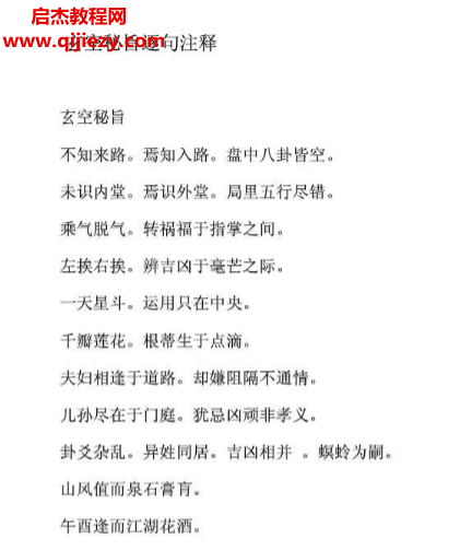 玄空風(fēng)水秘旨逐句注釋電子書pdf百度網(wǎng)盤下載學(xué)習(xí)