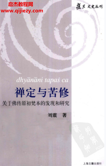劉震著禪定與苦修電子書pdf百度網(wǎng)盤下載學(xué)習(xí)