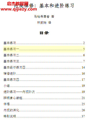 馬哈希尊者著內(nèi)觀禪修基本和進(jìn)階練習(xí)電子書pdf百度網(wǎng)盤下載學(xué)習(xí)