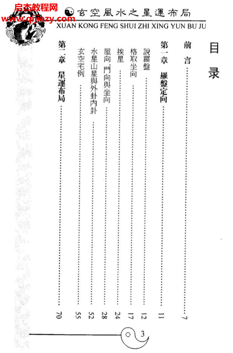 陈雪涛著玄空风水之星运布局上下册电子书pdf百度网盘下载学习