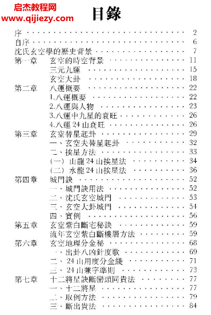 王剑平著玄空风水玄空拨雾集电子书pdf百度网盘下载学习