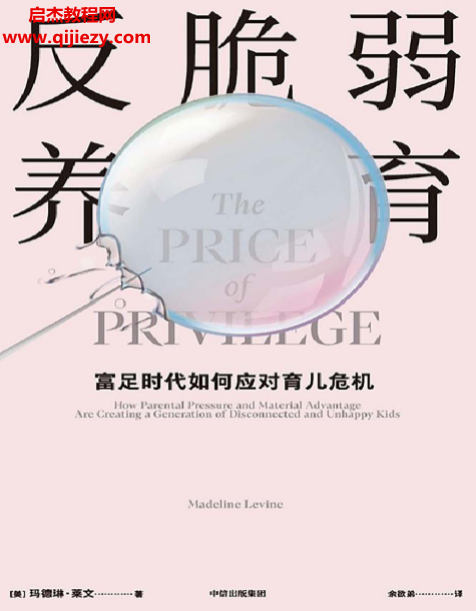 (美)瑪?shù)铝杖R文著反脆弱養(yǎng)育電子書pdfmobiepub格式百度網(wǎng)盤下載學習