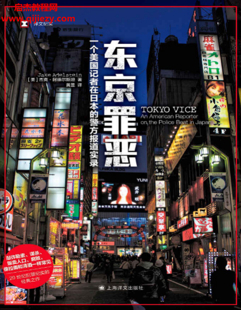 (美)杰克阿德爾斯坦著東京罪惡電子書pdfmobiepub格式百度網(wǎng)盤下載學習