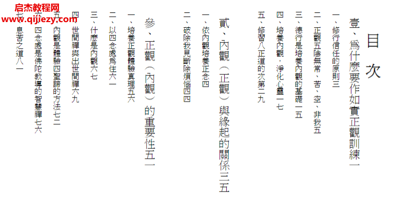 內(nèi)觀禪修訓練法要電子書pdf百度網(wǎng)盤下載學習