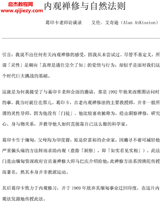 內(nèi)觀禪修與自然法則電子書pdf百度網(wǎng)盤下載學習