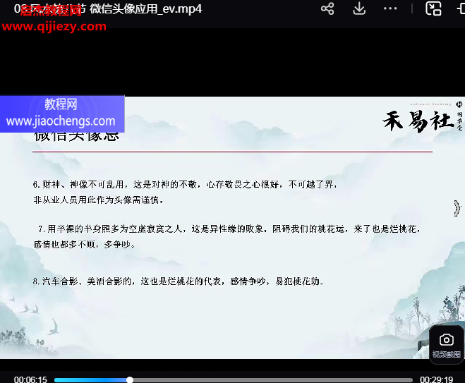 張儀乾坤易學(xué)班陽(yáng)宅財(cái)富風(fēng)水學(xué)視頻課程10集百度網(wǎng)盤下載學(xué)習(xí)