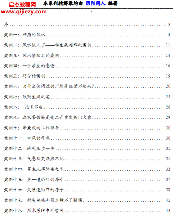 陰陽閑人編著陰陽法風(fēng)水案例精解錄上下冊電子書pdf百度網(wǎng)盤下載學(xué)習(xí)