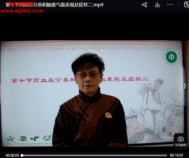 魏永勤祖?zhèn)魈厣}診魏氏脈象氣血診斷法視頻課程11集百度網(wǎng)盤下載學(xué)習(xí)