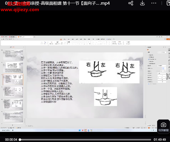 壹一老師親授高級面相課視頻課程14集百度網盤下載學習