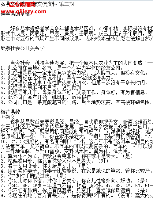 弘易堂命魂內部交流資料第三期文字資料txt格式百度網盤下載學習