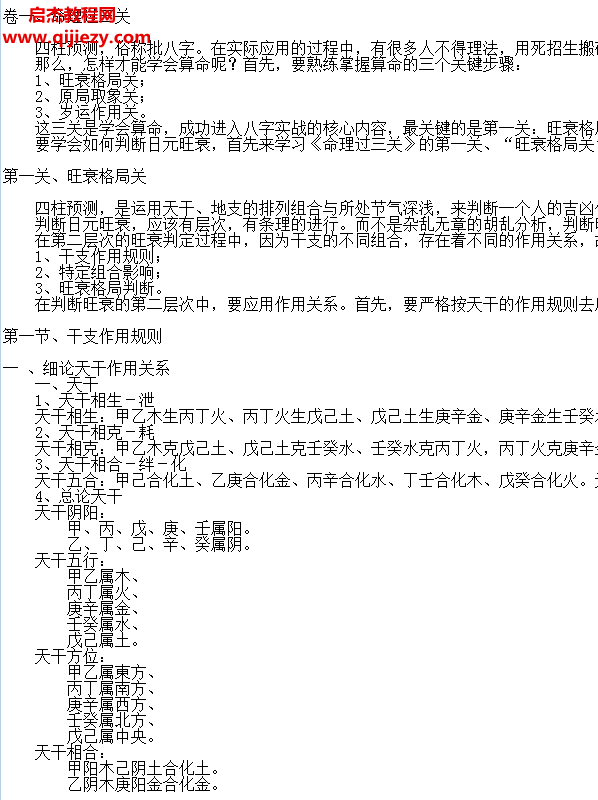 弘易堂命理過三關32開出版稿文字資料txt格式百度網盤下載學習