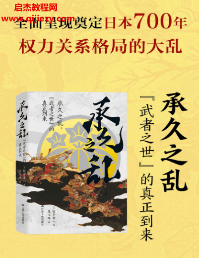 (日)坂井孝一著承久之乱电子书pdfmobiepub格式百度网盘下载学习