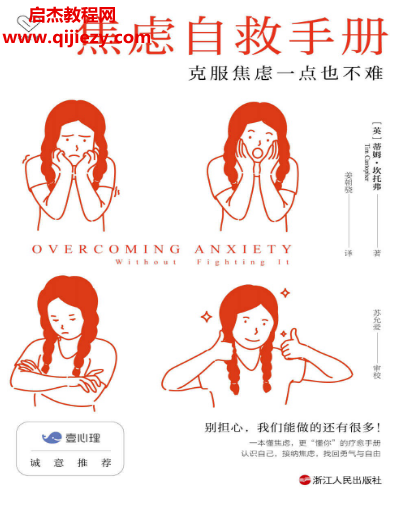 (英)蒂姆坎托弗著焦慮自救手冊電子書pdfmobiepub格式百度網盤下載學習