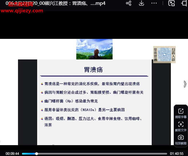 跟名醫(yī)在線抄方(第2期)特效方專題營視頻課程7集百度網(wǎng)盤下載學(xué)習(xí)