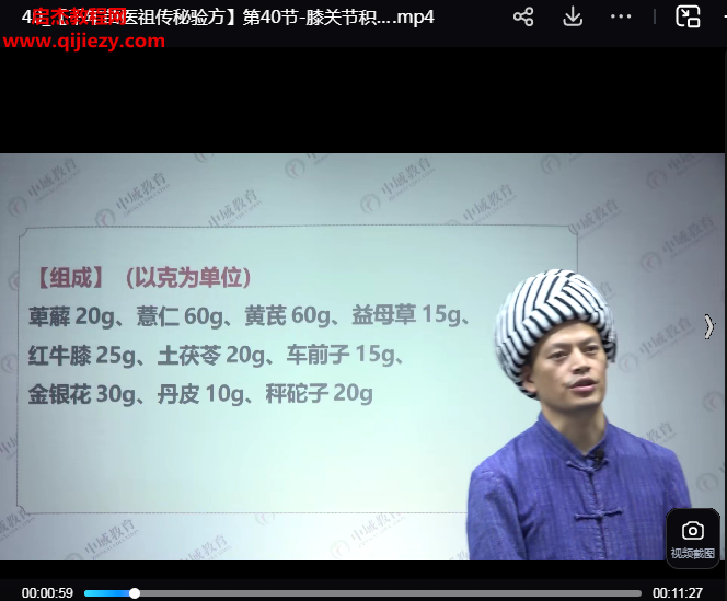 譚善龍千年苗醫(yī)祖?zhèn)髅仳灧骄€上課視頻課程45集百度網(wǎng)盤下載學(xué)習(xí)