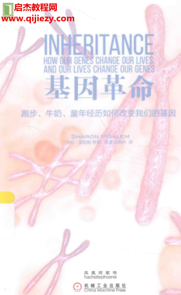 (美)沙倫莫勒姆著基因革命:跑步,牛奶,童年經歷如何改變我們的基因電子書pdf百度網盤下載學習
