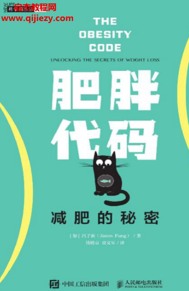 (加)馮子新著肥胖代碼減肥的秘密電子書pdf百度網盤下載學習