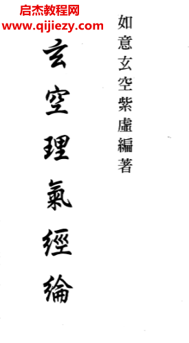如意玄空紫虛著玄空理氣經(jīng)綸電子書pdf百度網(wǎng)盤下載學(xué)習(xí)
