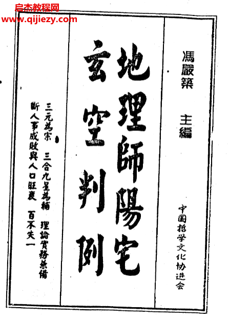 馮嚴(yán)筑著地理師陽宅玄空判例電子書pdf百度網(wǎng)盤下載學(xué)習(xí)