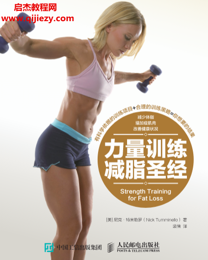 (美)尼克特米勒罗著力量训练减脂圣经电子书pdf百度网盘下载学习