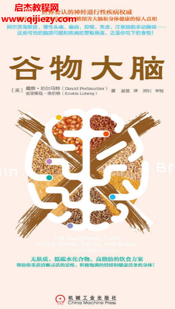 (美)戴维珀尔马特著谷物大脑电子书pdf百度网盘下载学习