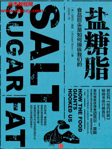(美)邁克爾莫斯著鹽糖脂食品巨頭是如何操縱我們的電子書pdf百度網(wǎng)盤下載學(xué)習(xí)
