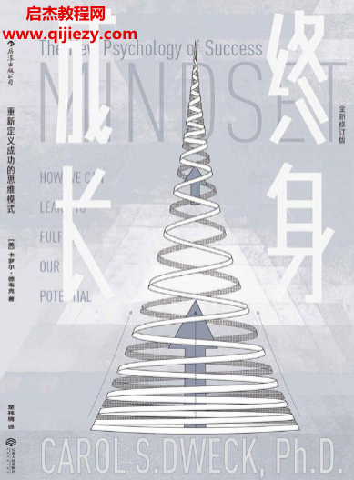 (美)卡羅爾德韋克著終身成長重新定義成功的思維模式電子書pdfepub格式百度網(wǎng)盤下載學(xué)習(xí)