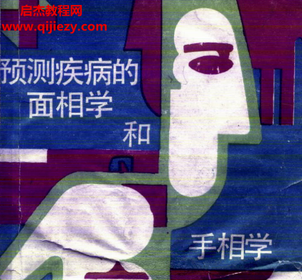 韓文領(lǐng)編著預(yù)測疾病的面相學(xué)和手相學(xué)電子書pdf百度網(wǎng)盤下載學(xué)習(xí)