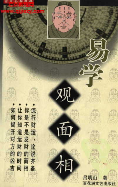 呂明山著易學(xué)觀面相電子書pdf百度網(wǎng)盤下載學(xué)習(xí)