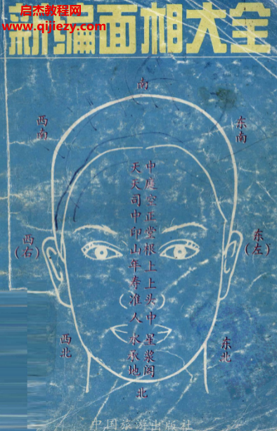 力平編著新編面相大全電子書pdf百度網(wǎng)盤下載學(xué)習(xí)