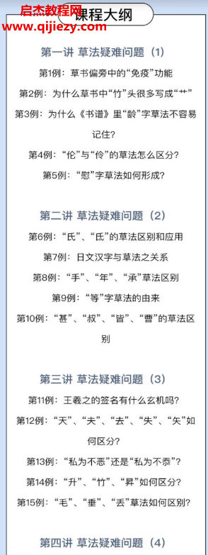 劉東芹草書強化疑難解析8講視頻課程百度網盤下載學習