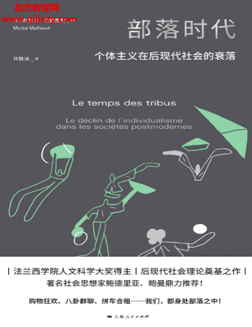 (法)米歇爾馬費索利著部落時代電子書pdfmobiepub格式百度網盤下載學習