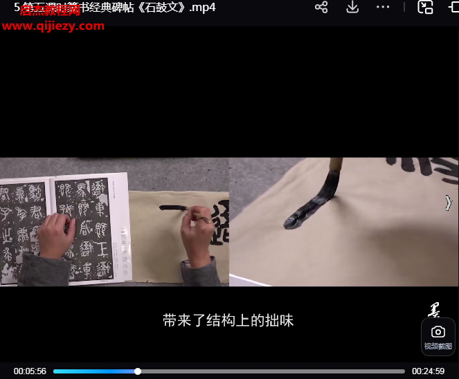 王璽老師零基礎篆書入門課視頻課程8集百度網盤下載學習
