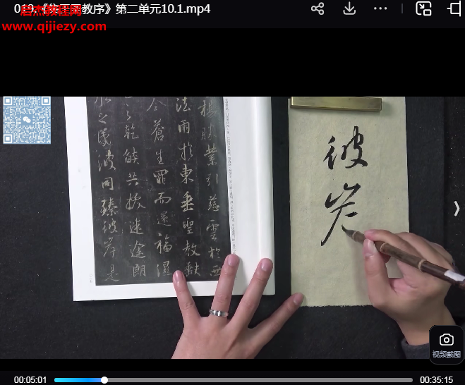 王璽集王圣教序精講精練視頻課程40集百度網盤下載學習