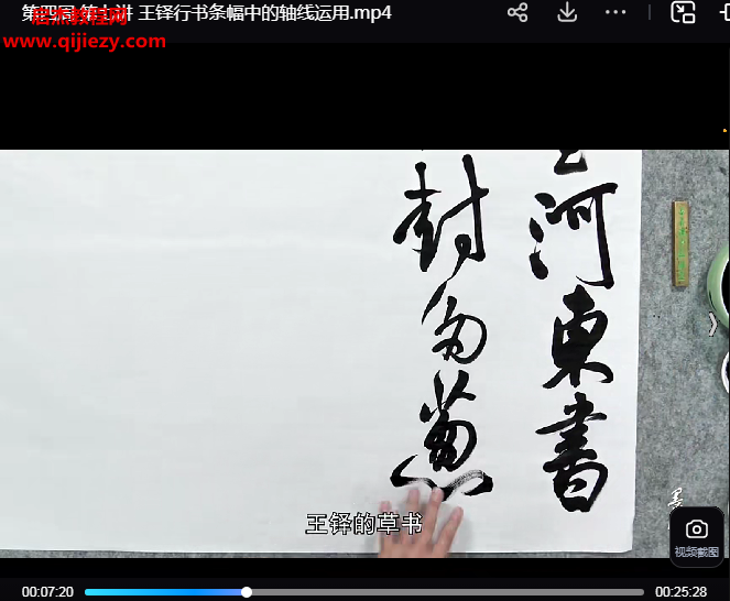 李良東王鐸行草書訓練營課程20集百度網盤下載學習