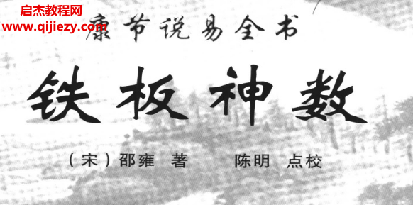 邵雍著陳明點?？倒?jié)說易全書系列4本電子書pdf百度網(wǎng)盤下載學習