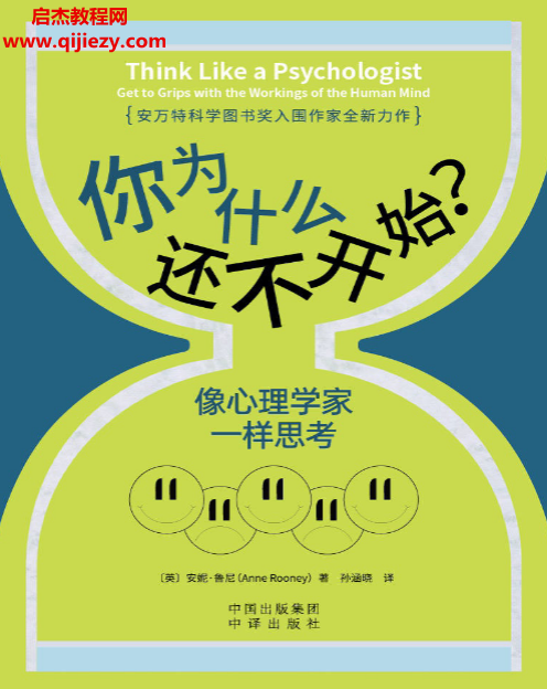 (英)安妮魯尼著你為什么還不開始電子書pdfmobiepub格式百度網(wǎng)盤下載學(xué)習(xí)