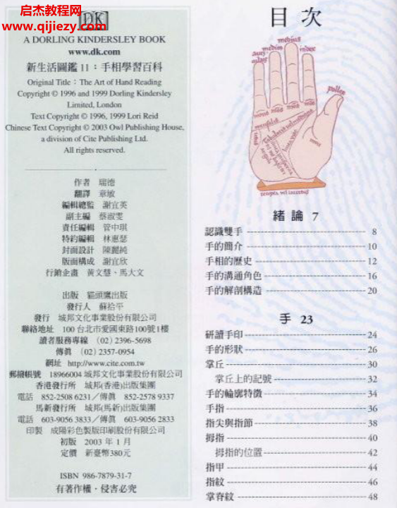 瑞德著手相學習百科電子書pdf百度網盤下載學習